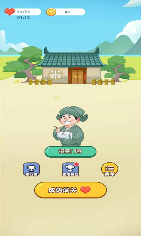 成语小达人-4