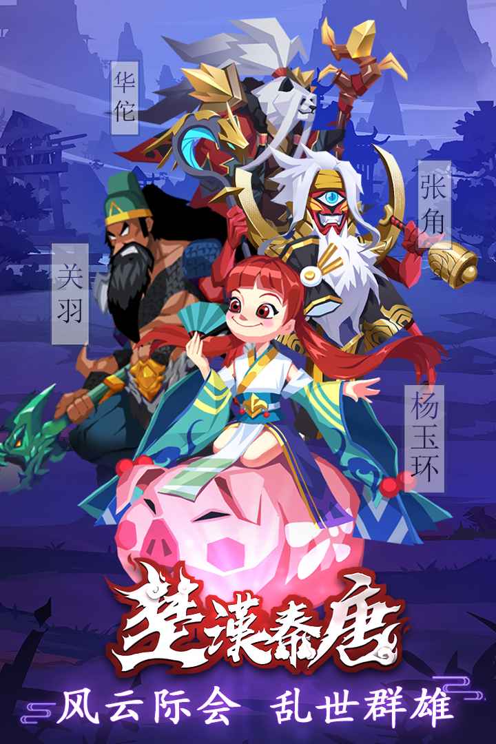 楚汉秦唐-0