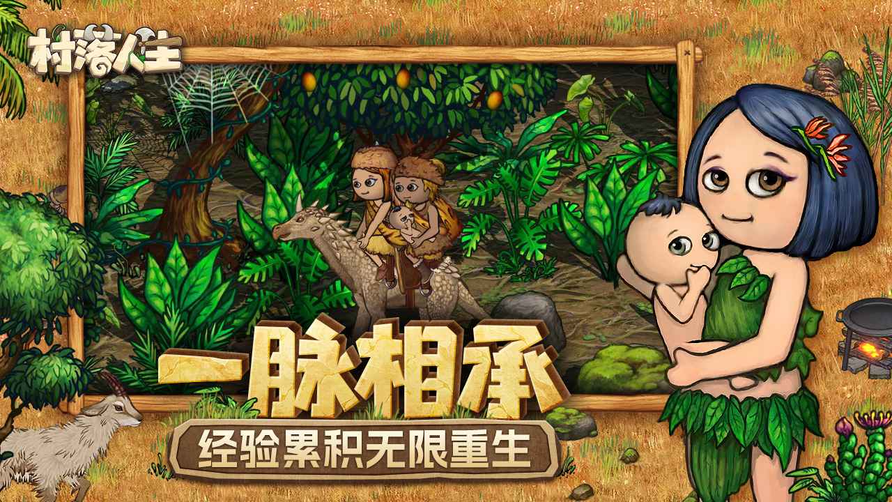 村落人生希望之村2-01