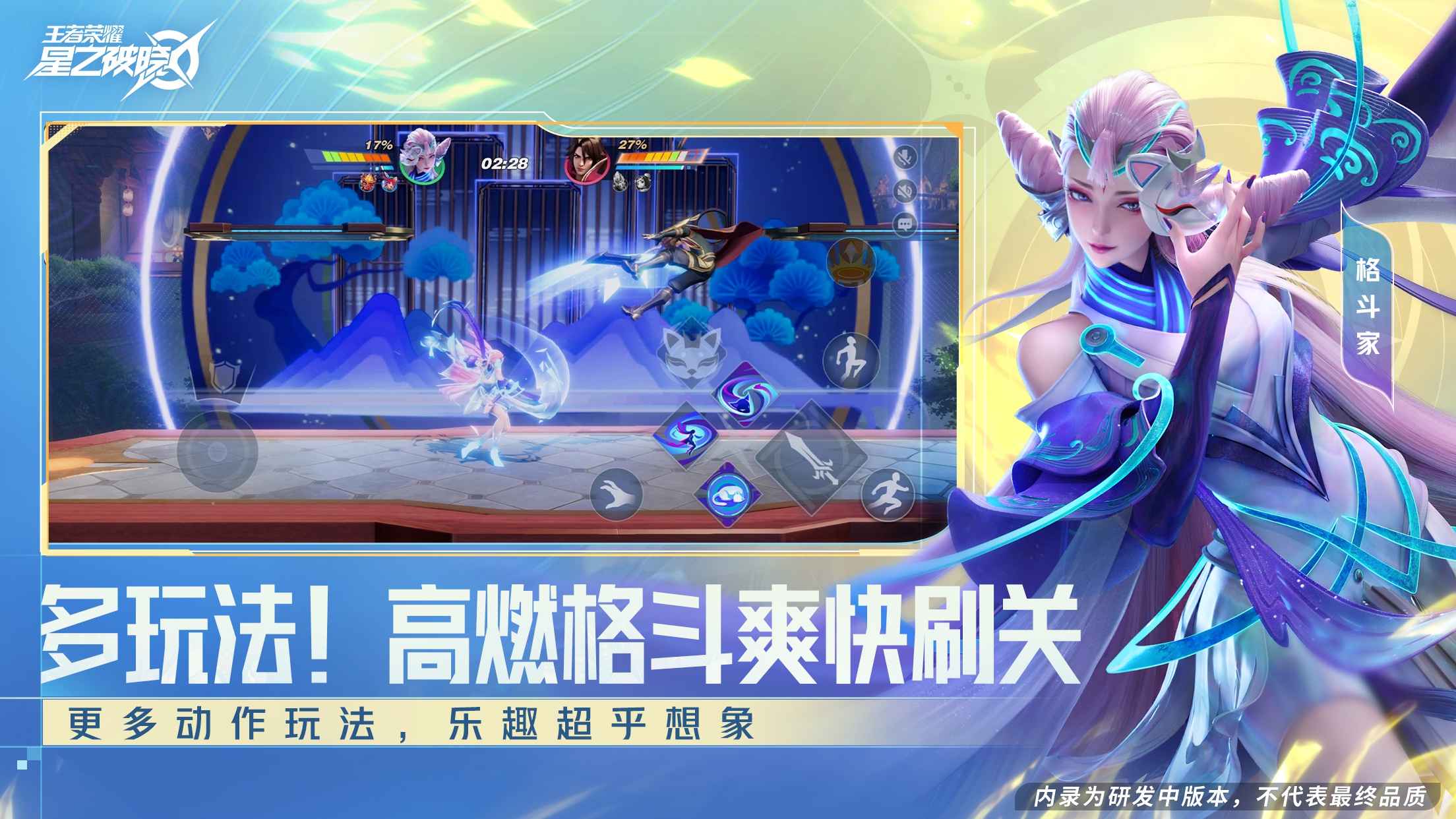 王者荣耀星之破晓-6