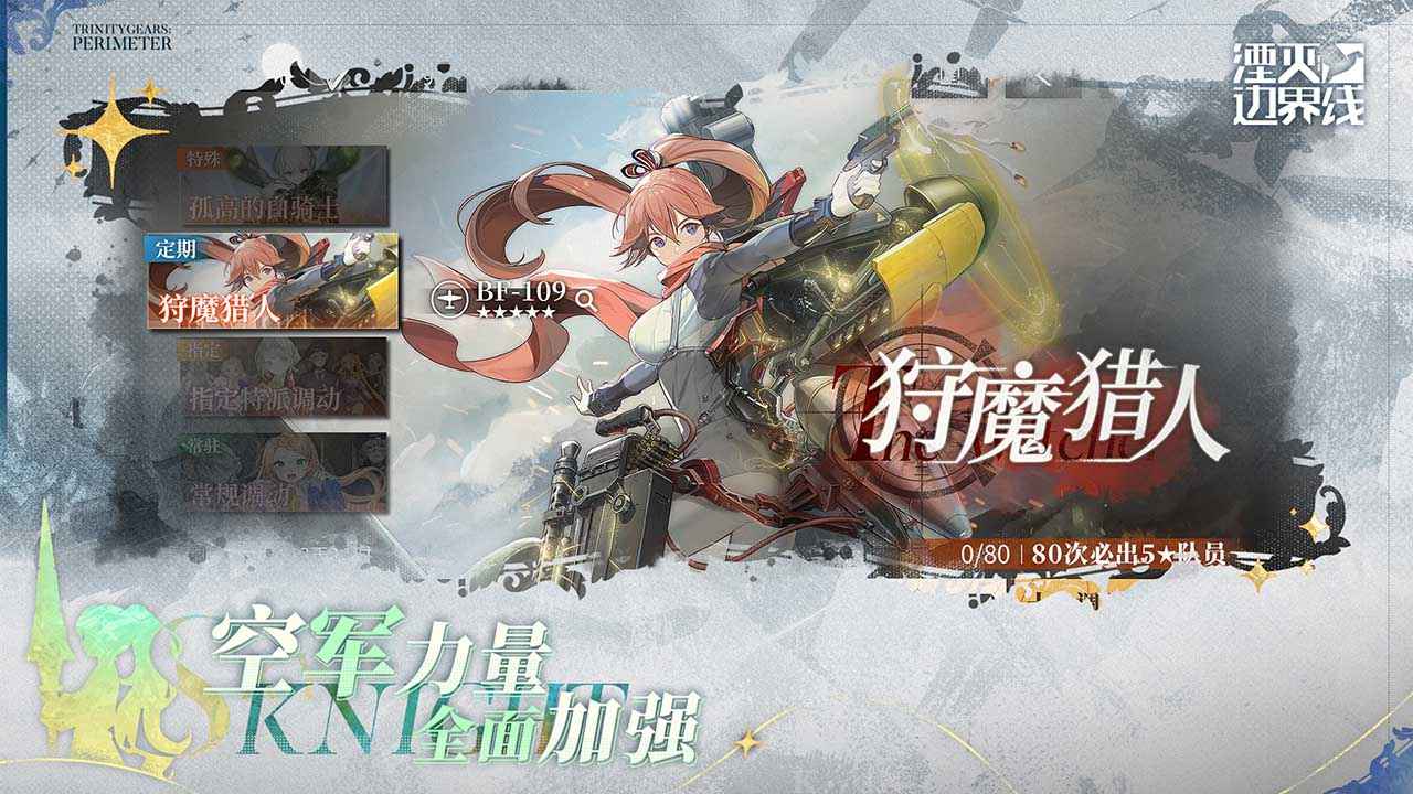 湮灭边界线-01