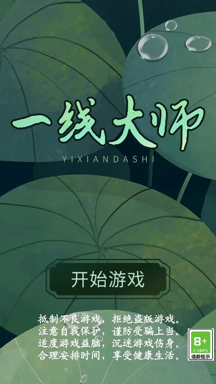 一线大师-0