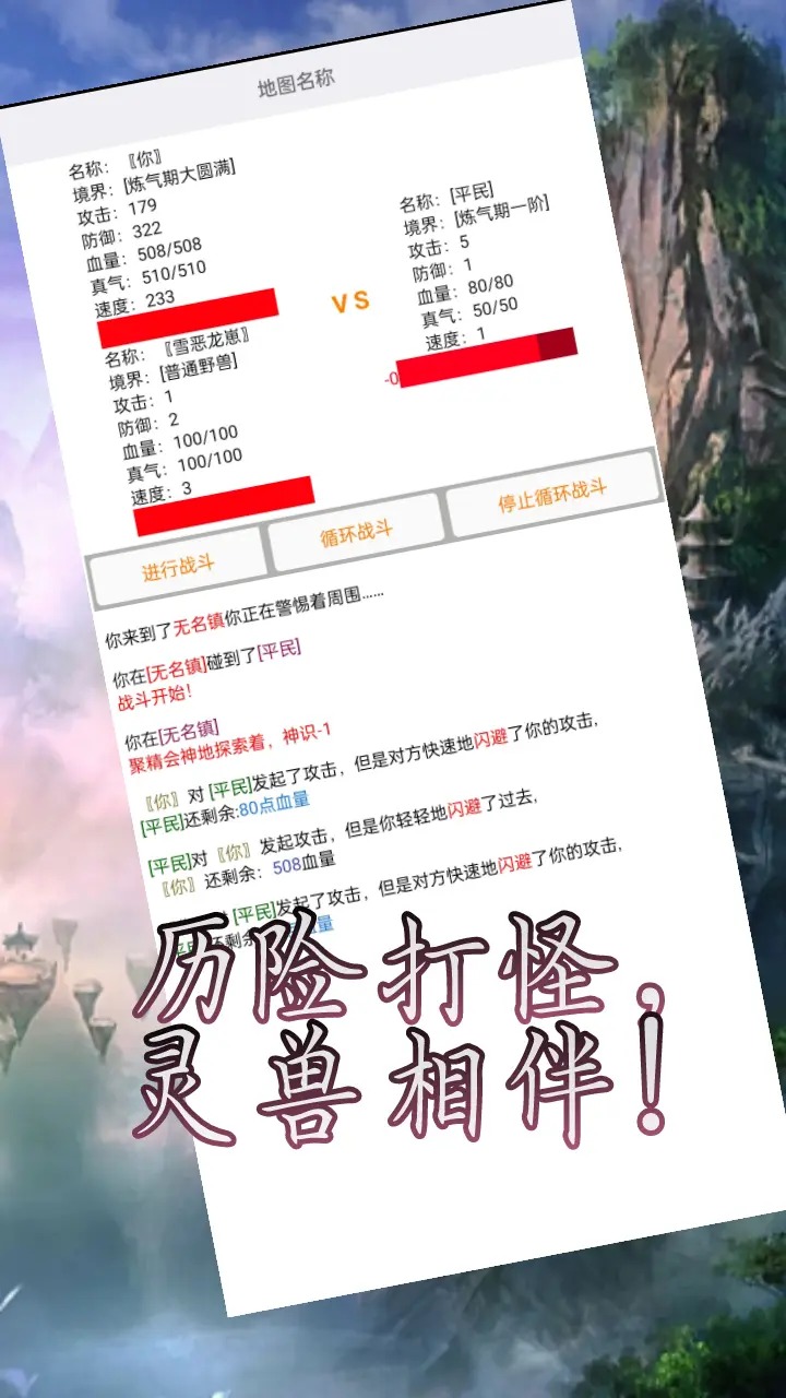 凡人修仙路-2