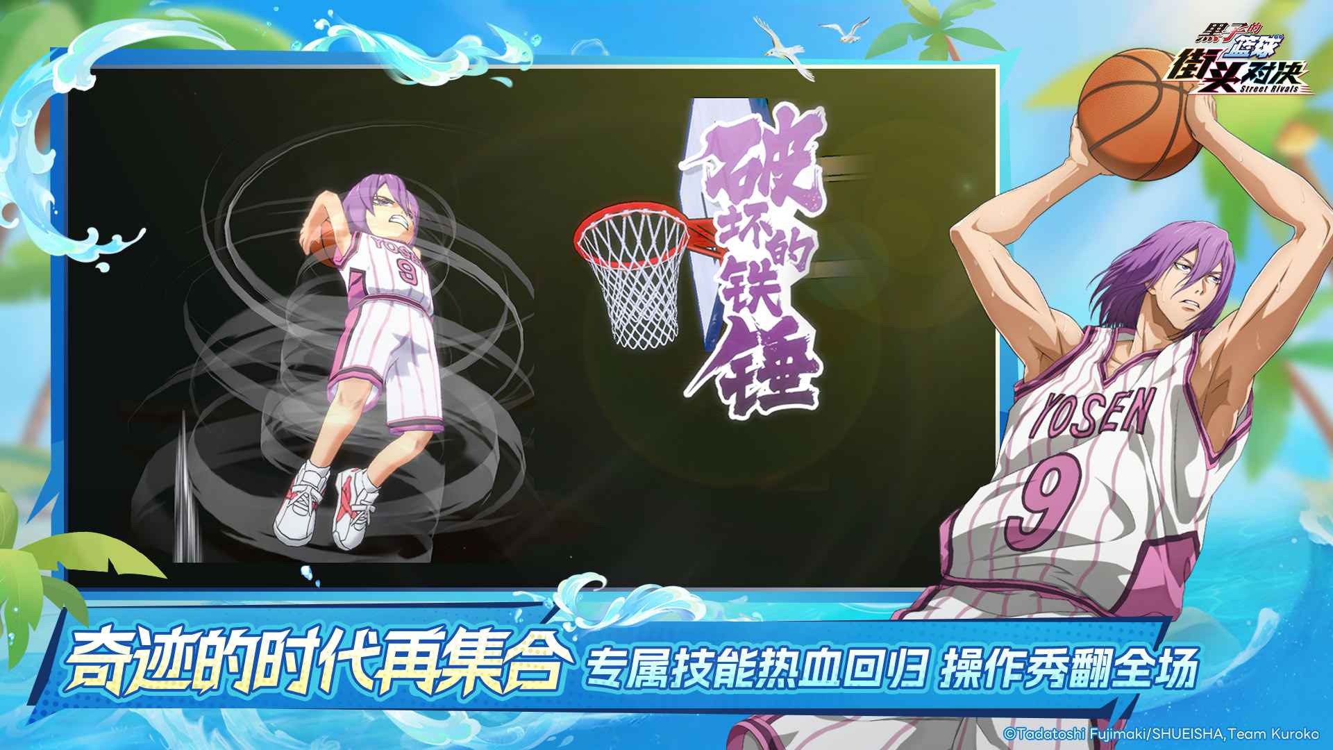 黑子的篮球街头对决-01