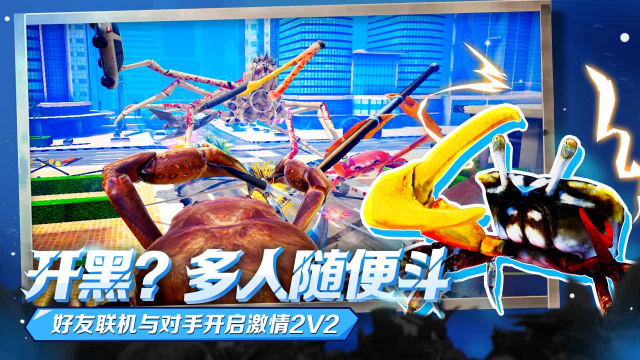 蟹王争霸-01