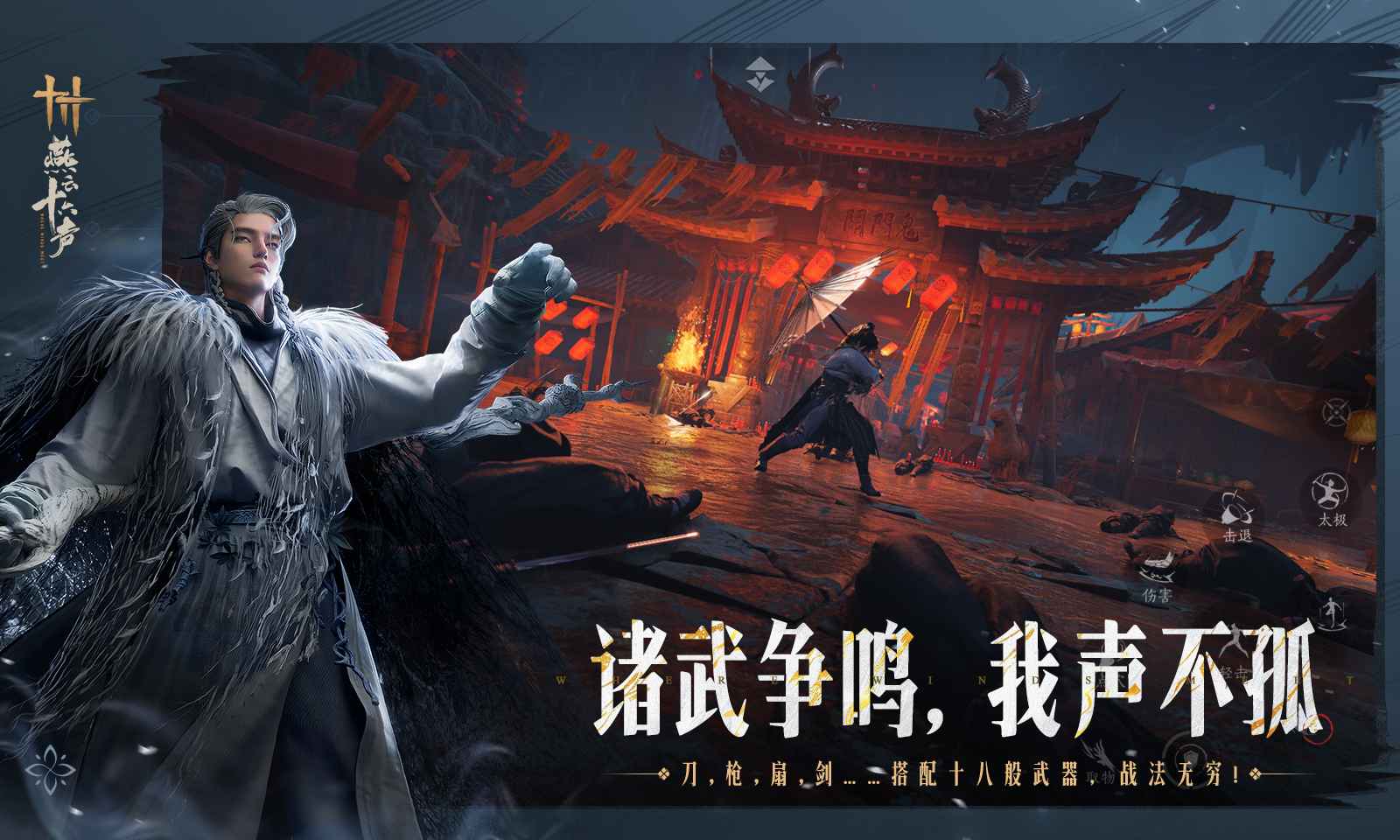 燕云十六声-1