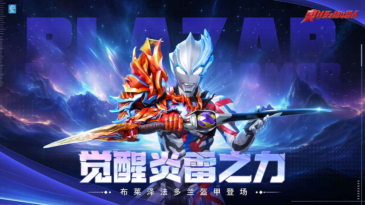 奥特曼之格斗超人-0