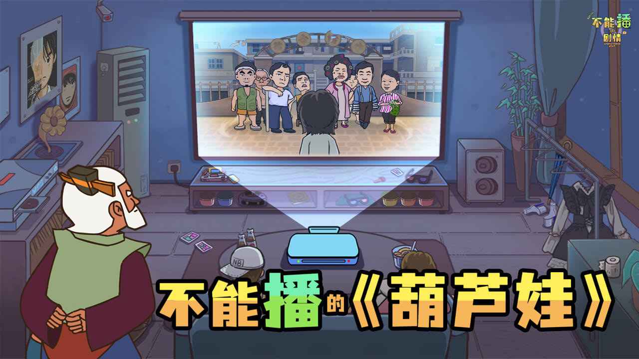 不能播的剧情-3