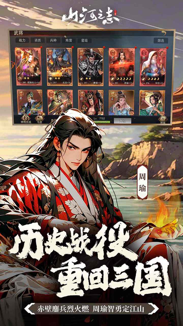 山河之志-3