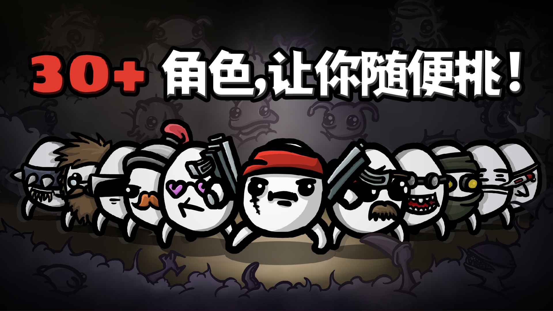 土豆兄弟brotato-01