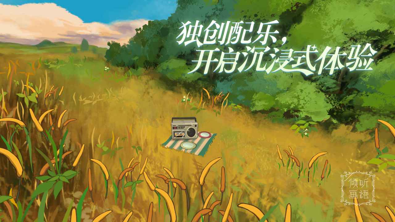 倾听画语-01