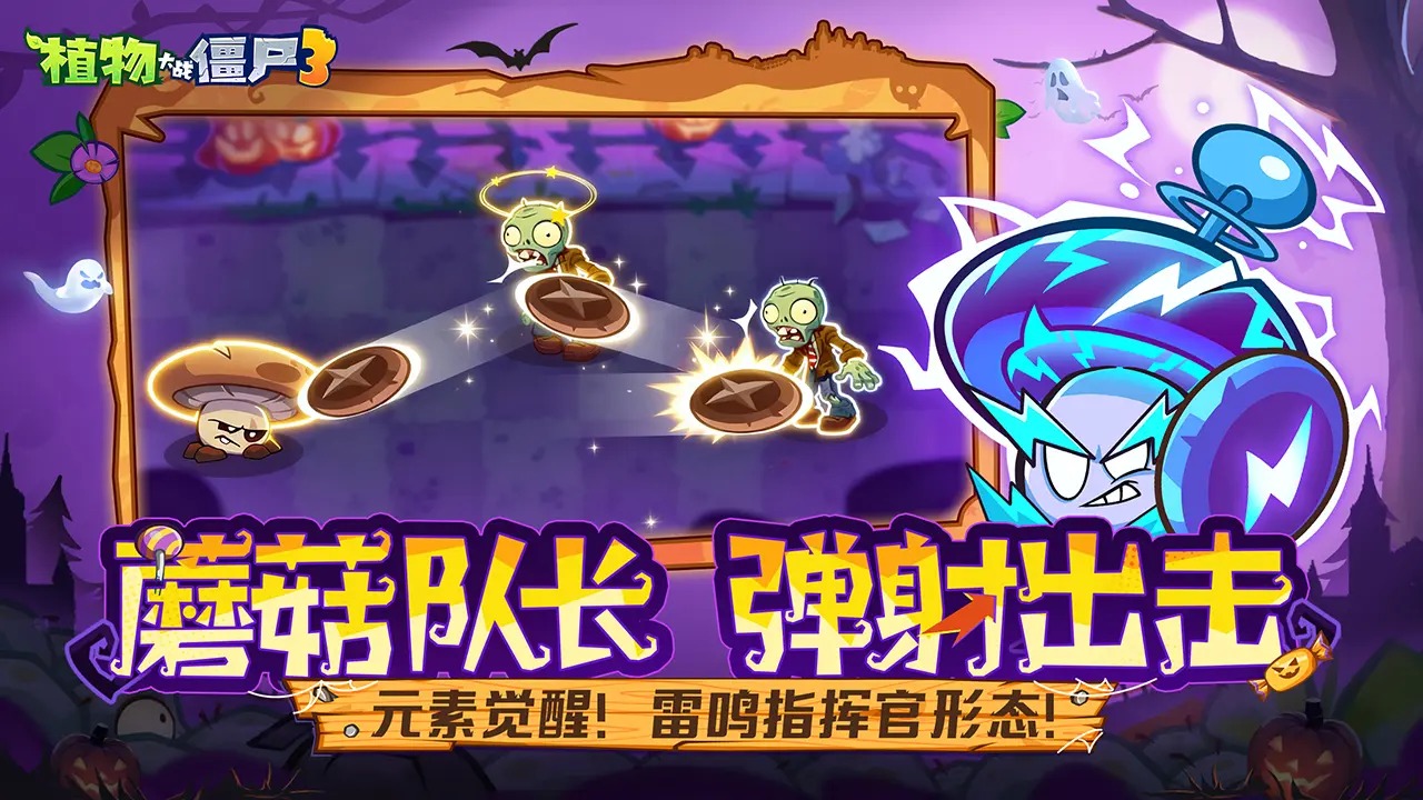植物大战僵尸3-01