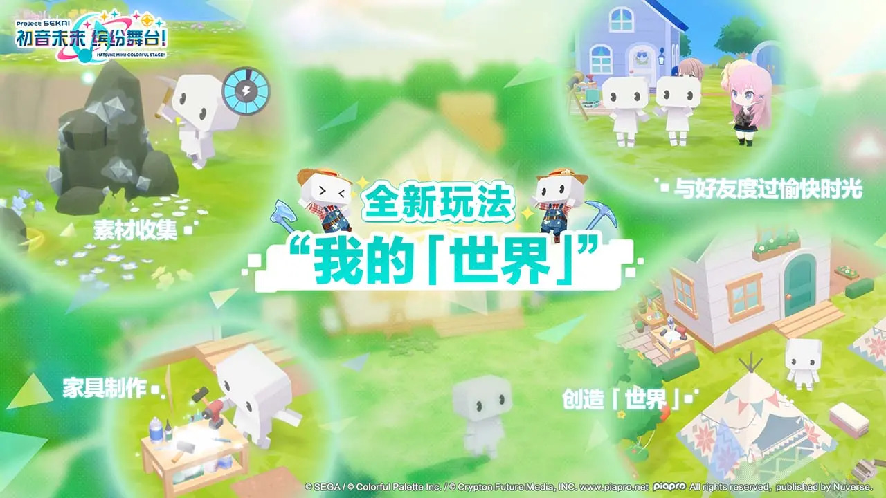 初音未来缤纷舞台-01