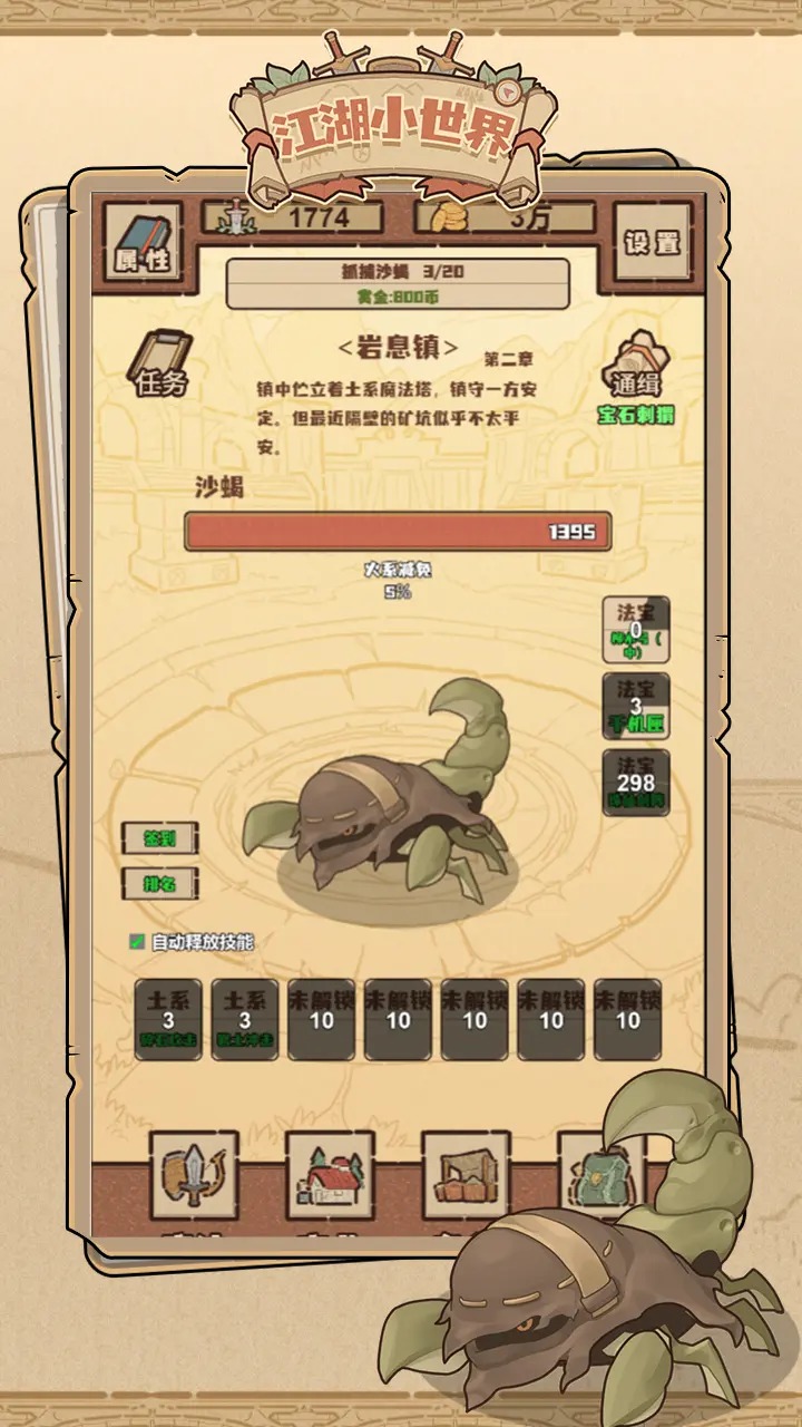 江湖小世界-2
