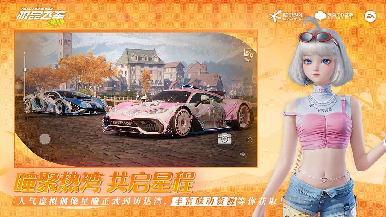 极品飞车集结-01