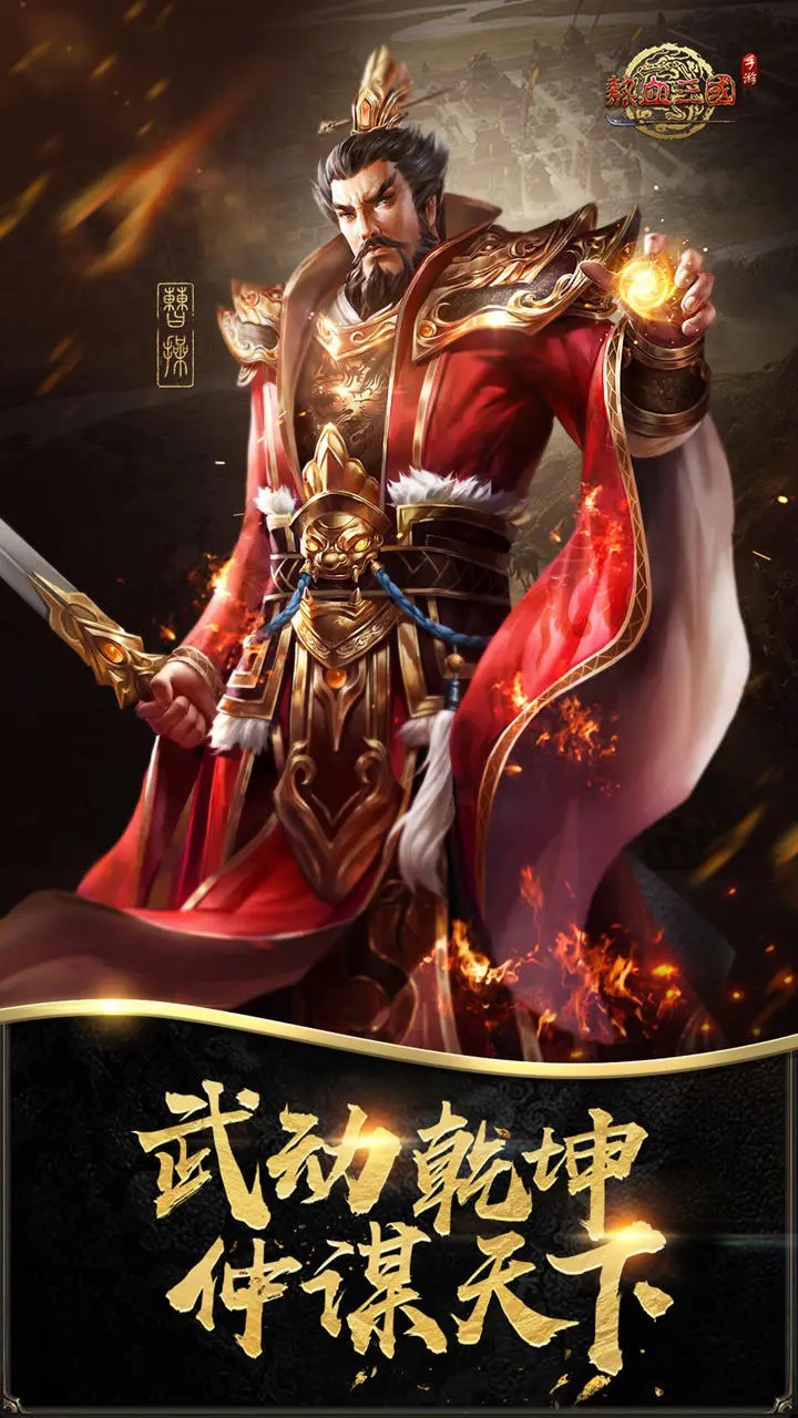 热血三国-0