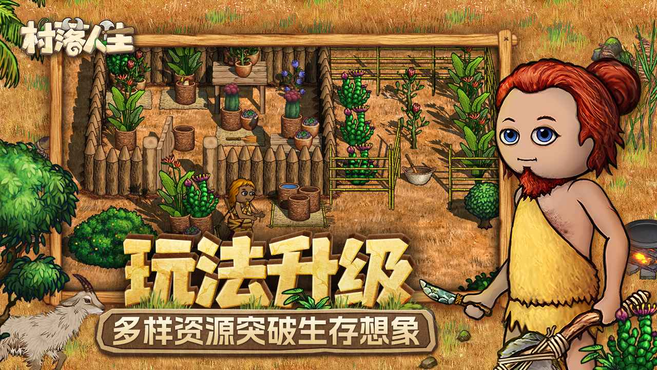 村落人生希望之村2-01