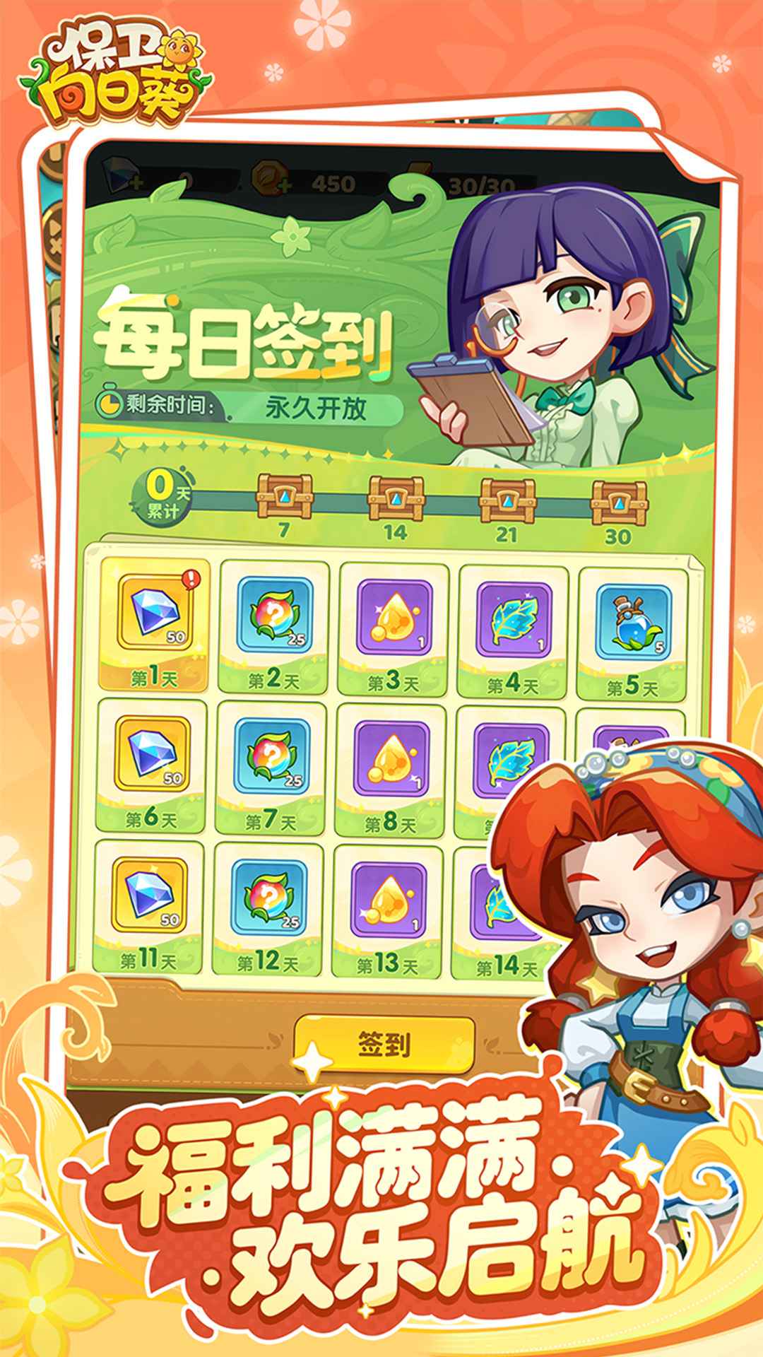 保卫向日葵-5