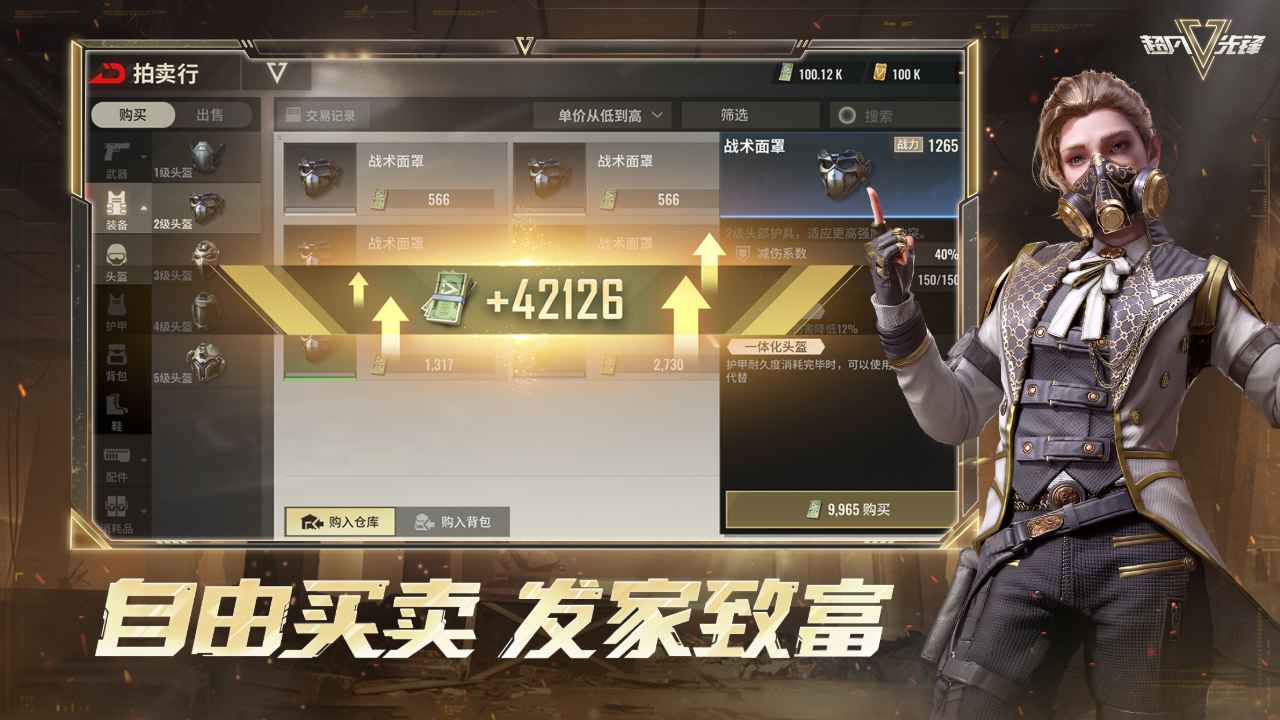 超凡先锋战术摸金-2