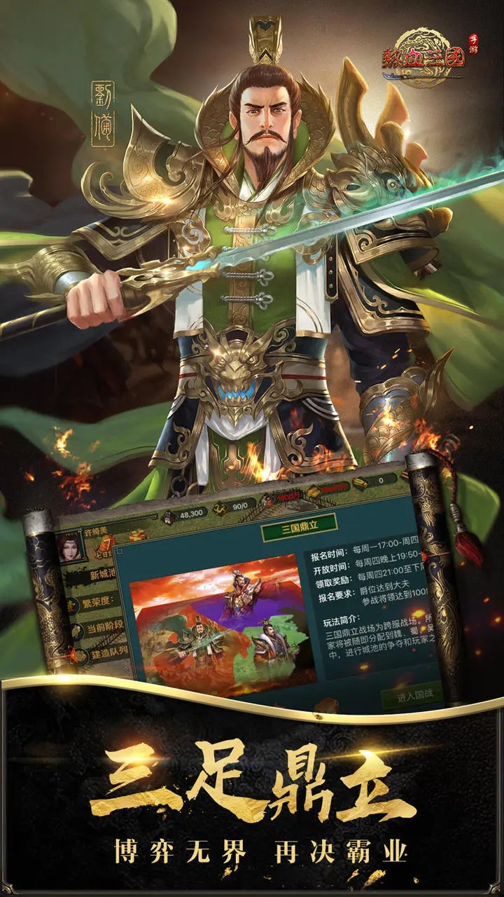热血三国-1