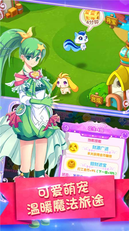 巴啦啦魔法美妆2-1