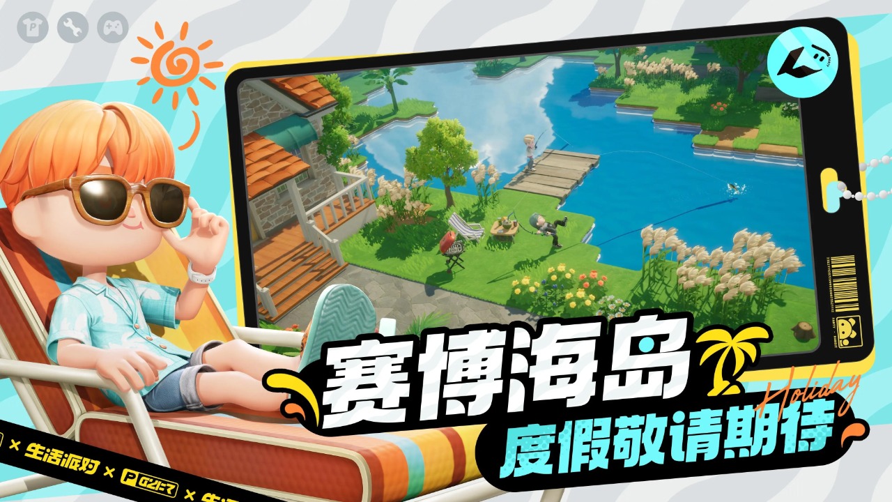 生活派对-4
