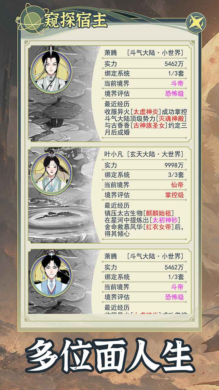 穿越者系统模拟-3