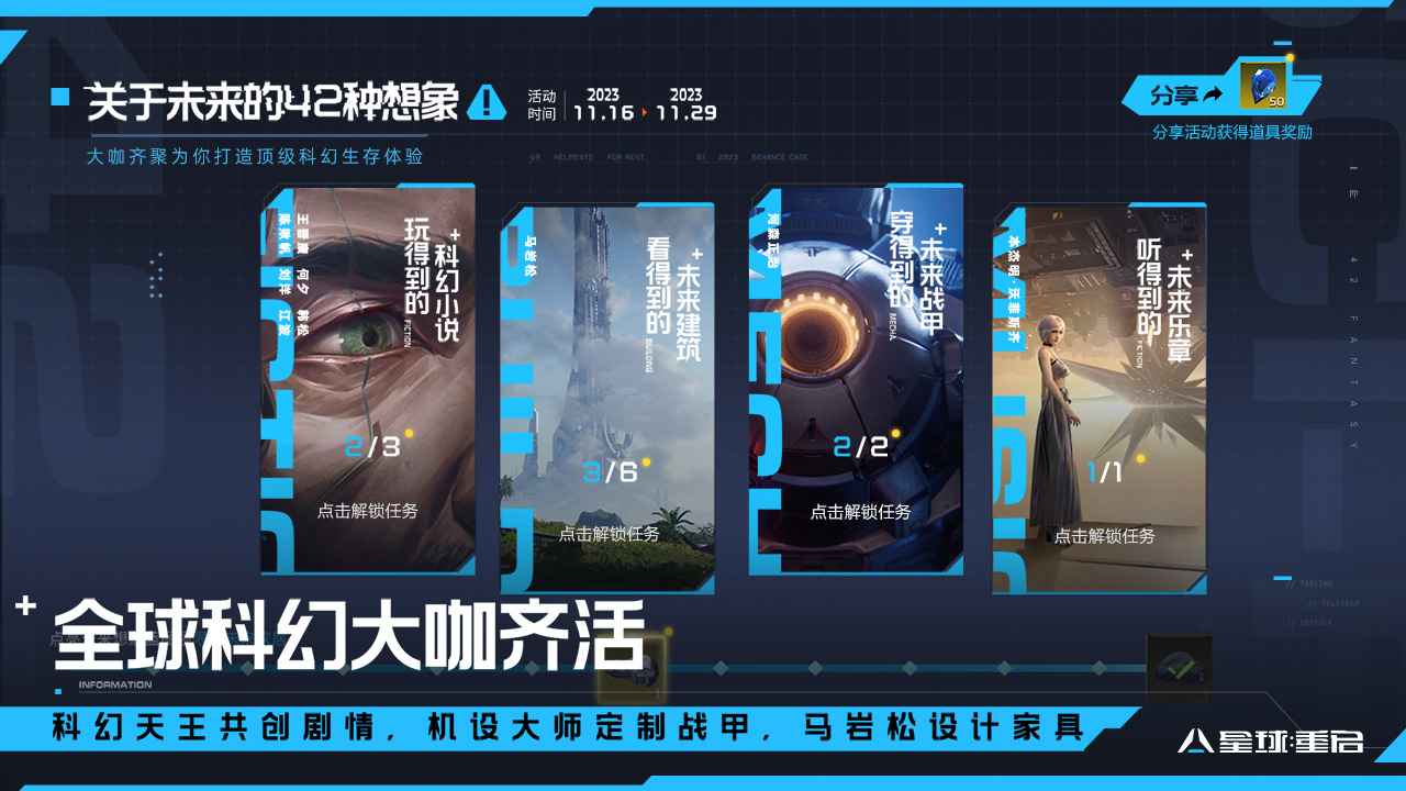星球重启-4