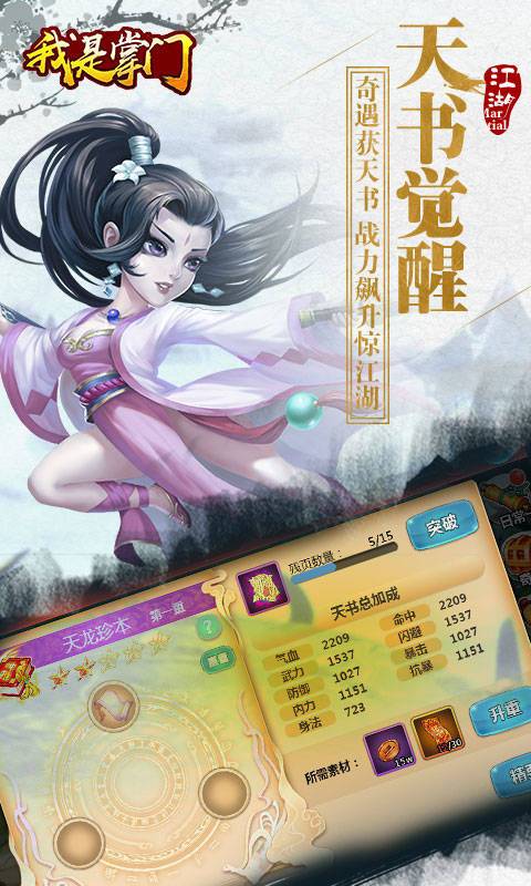我是掌门-1