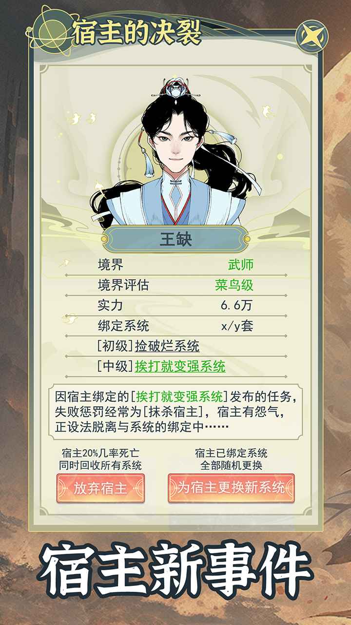 穿越者系统模拟-2