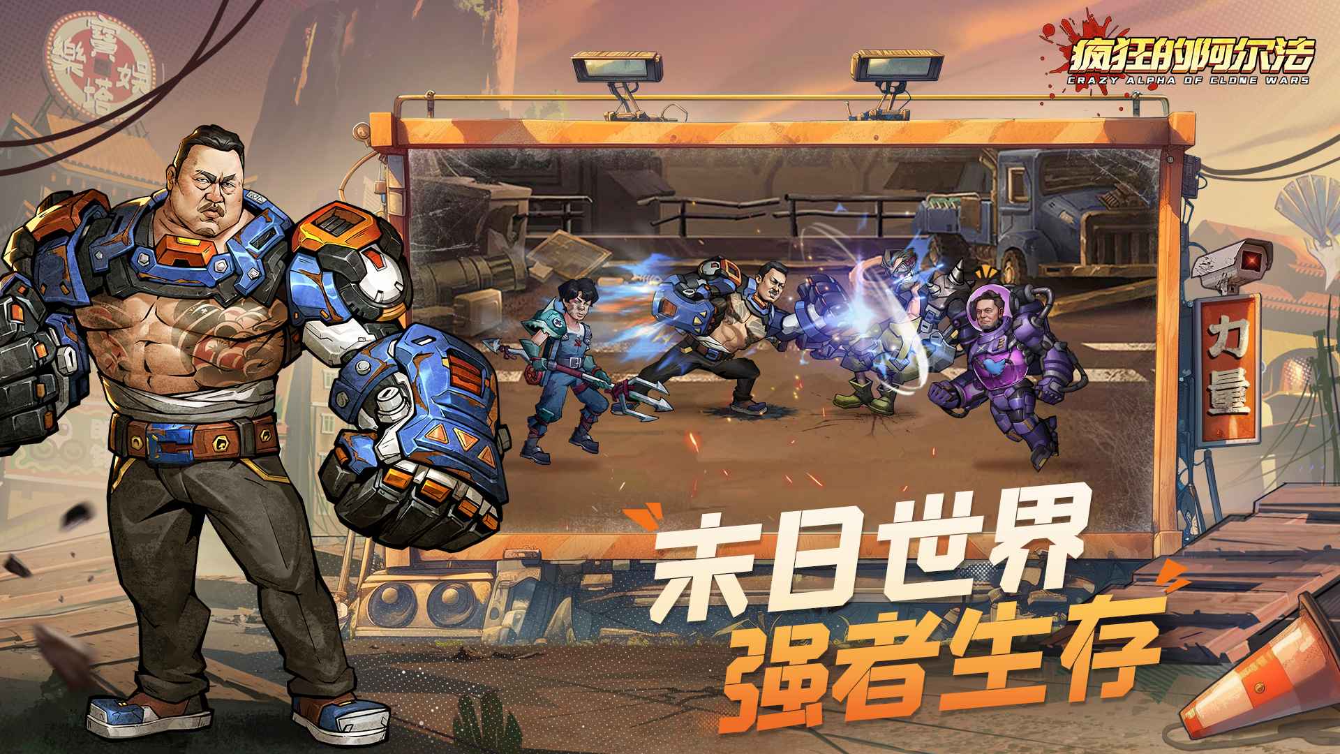 疯狂的阿尔法-01