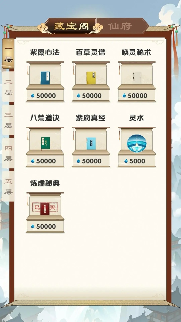 修心仙途-11
