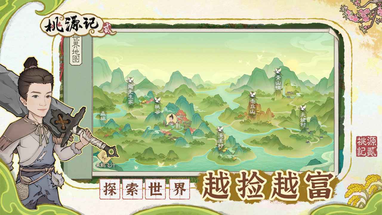 桃源记2-5
