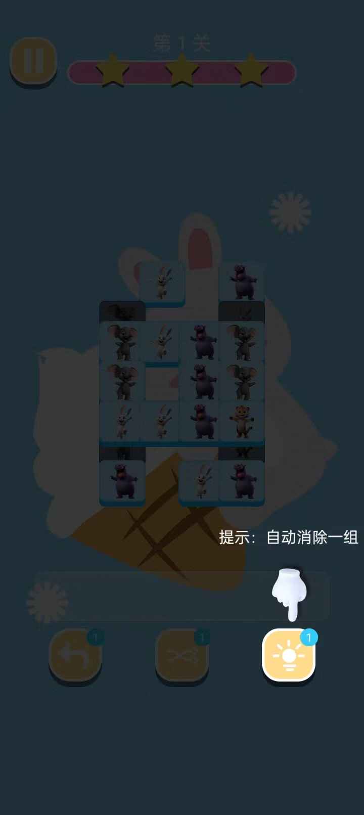百兽消消消-1