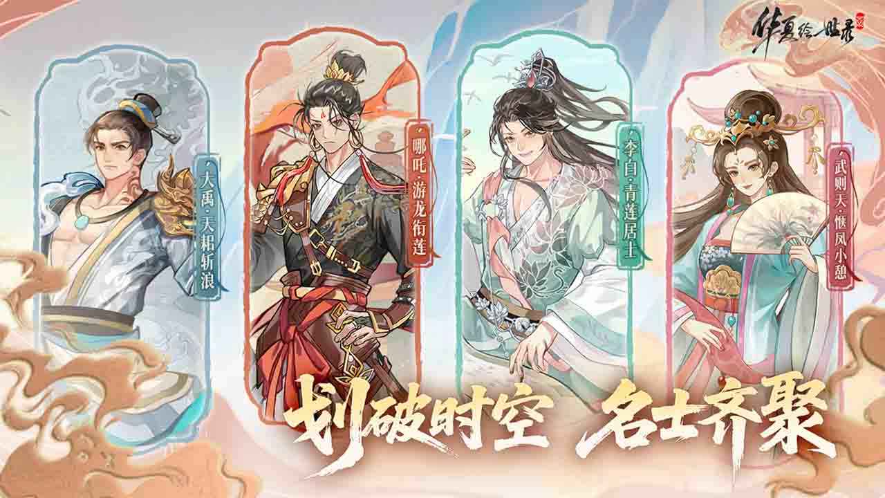 华夏绘世录-01