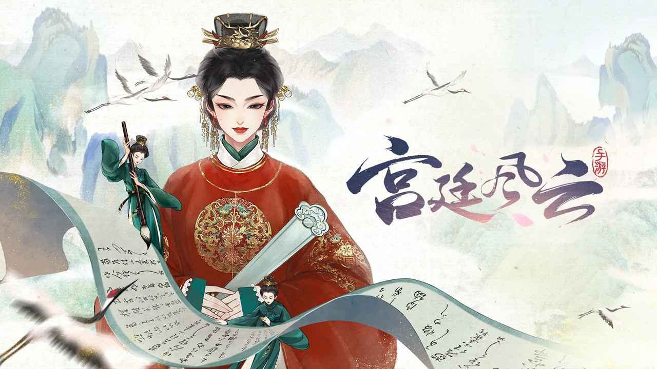宫廷风云-0