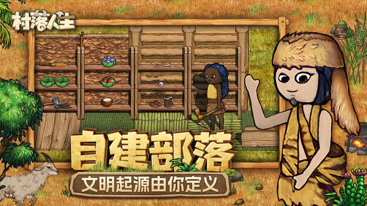 村落人生希望之村2-01