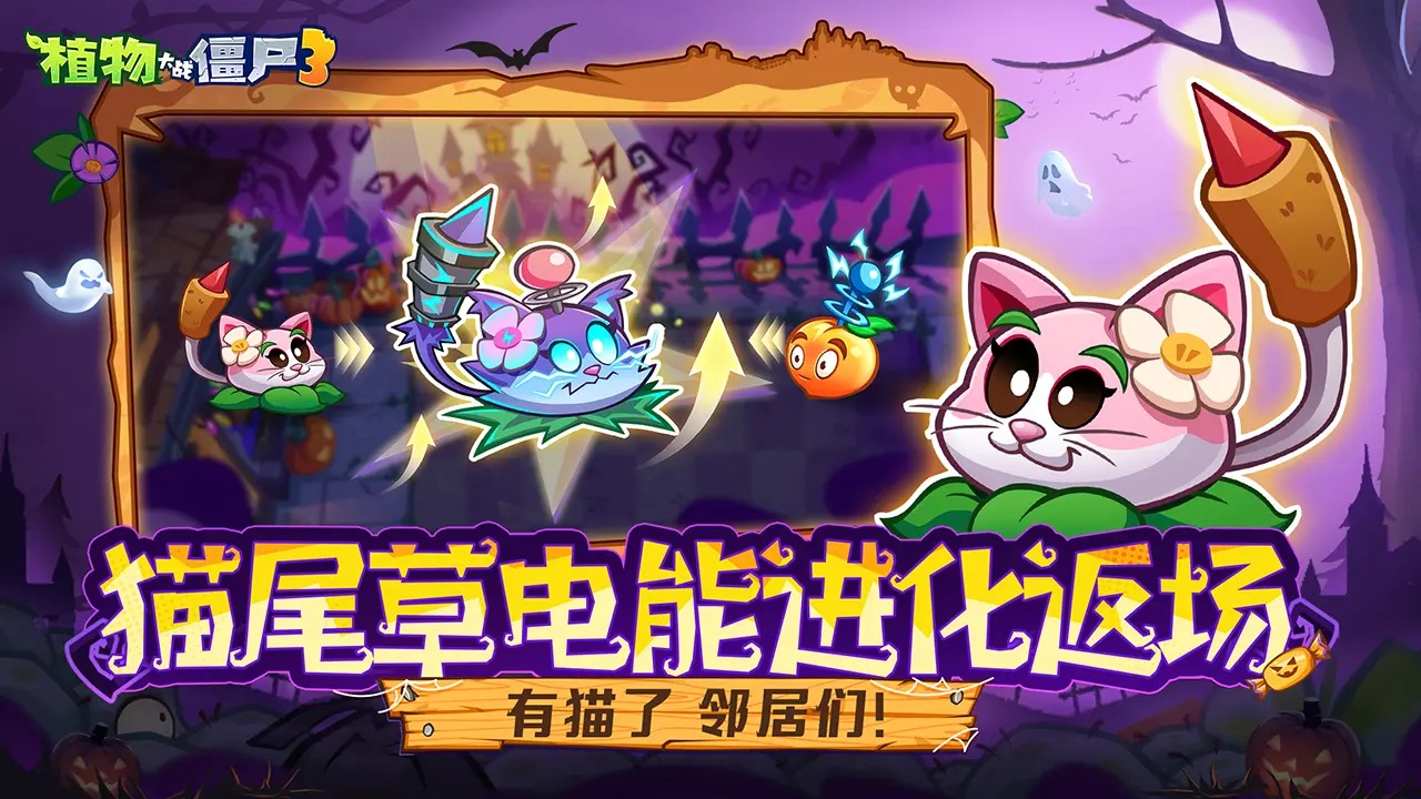 植物大战僵尸3-01