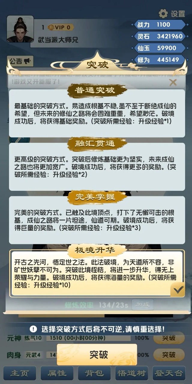 修心仙途-2