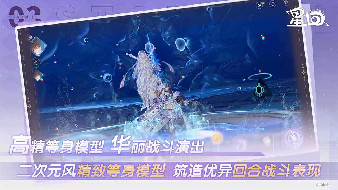 星回-3
