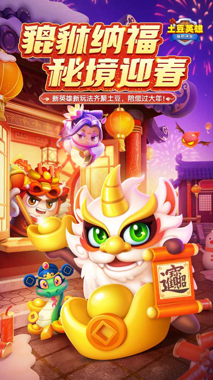 随机冲突土豆英雄-01