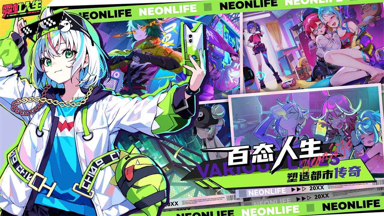 霓虹人生-01