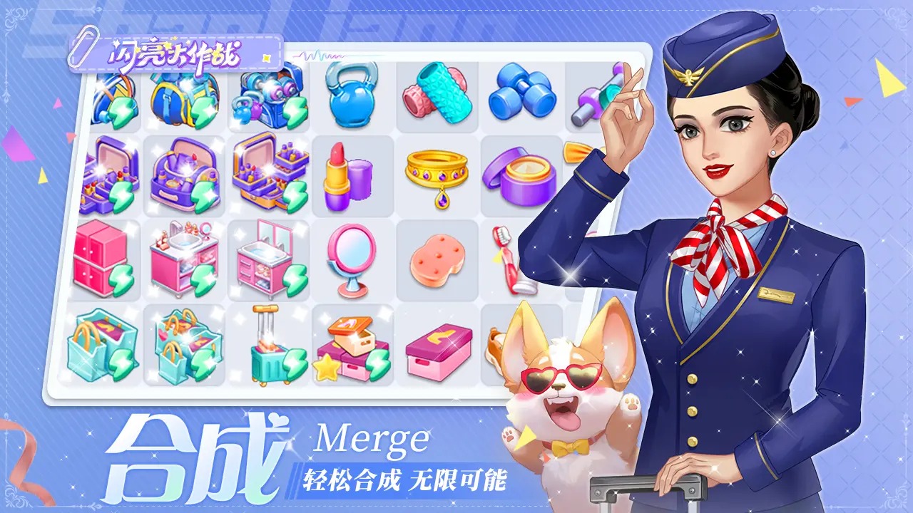 闪亮大作战-01