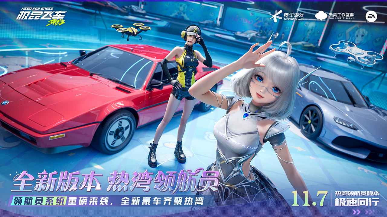 极品飞车集结-01