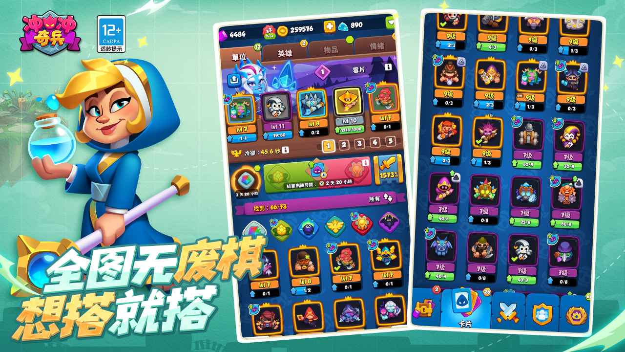 冲冲奇兵-01