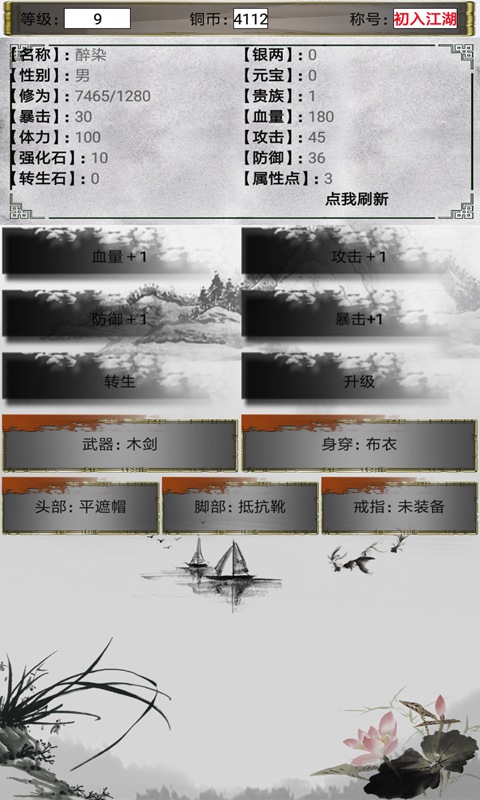 梦回江湖-1