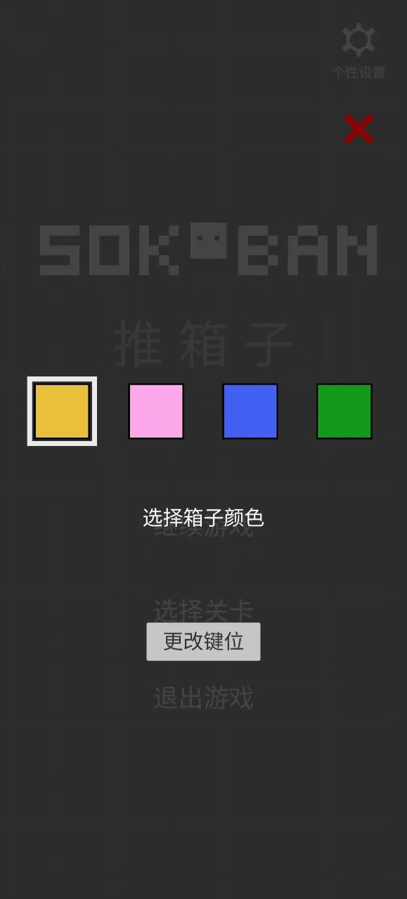 推箱子-01