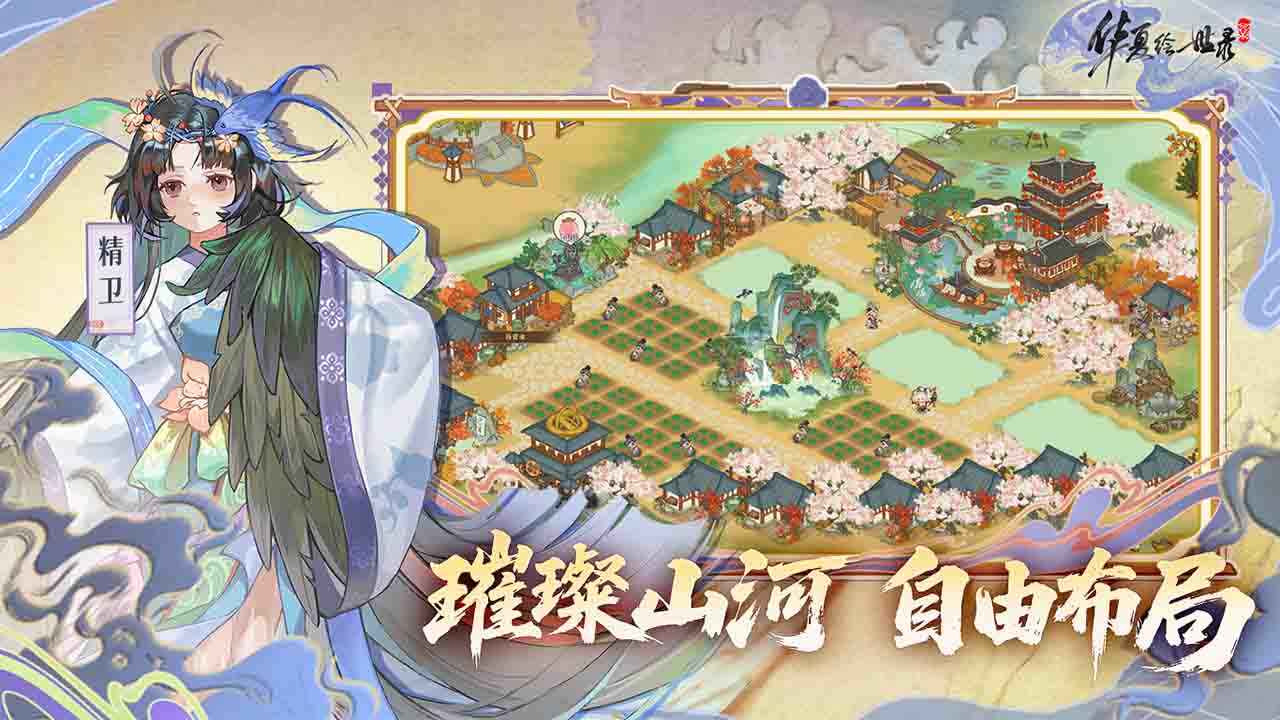 华夏绘世录-01