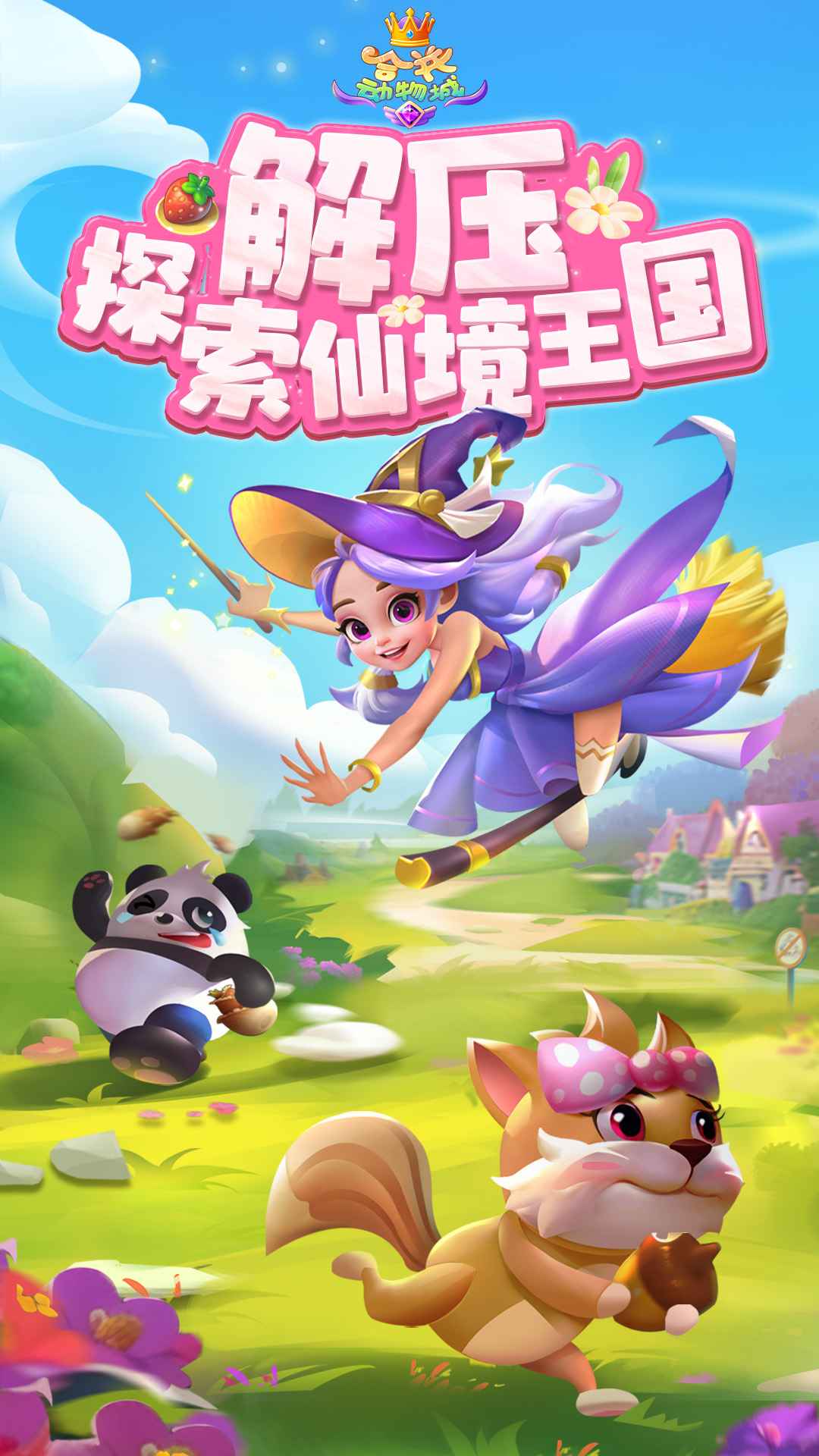 合并动物城-01