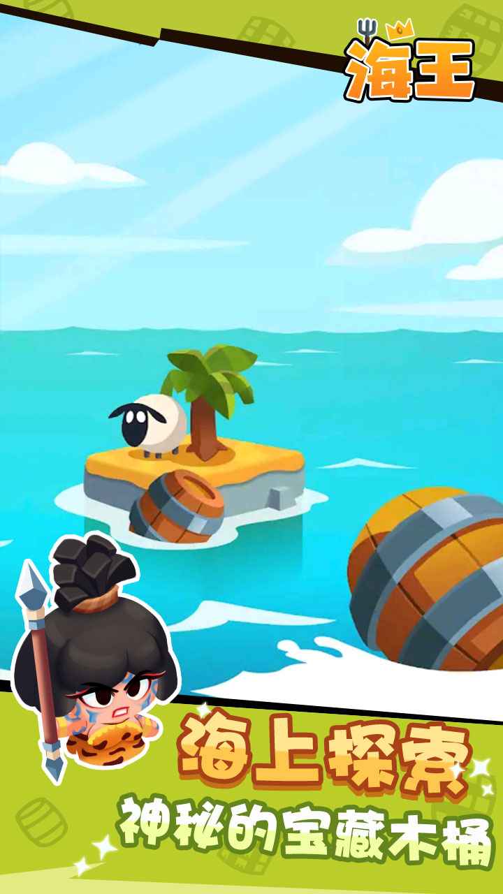 海王-0
